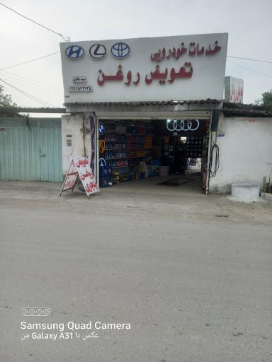 عکس اتوسرویس سید هادی