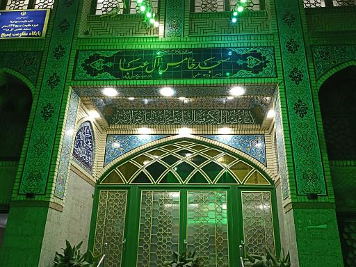 عکس مسجد خامس آل عبا (ع)