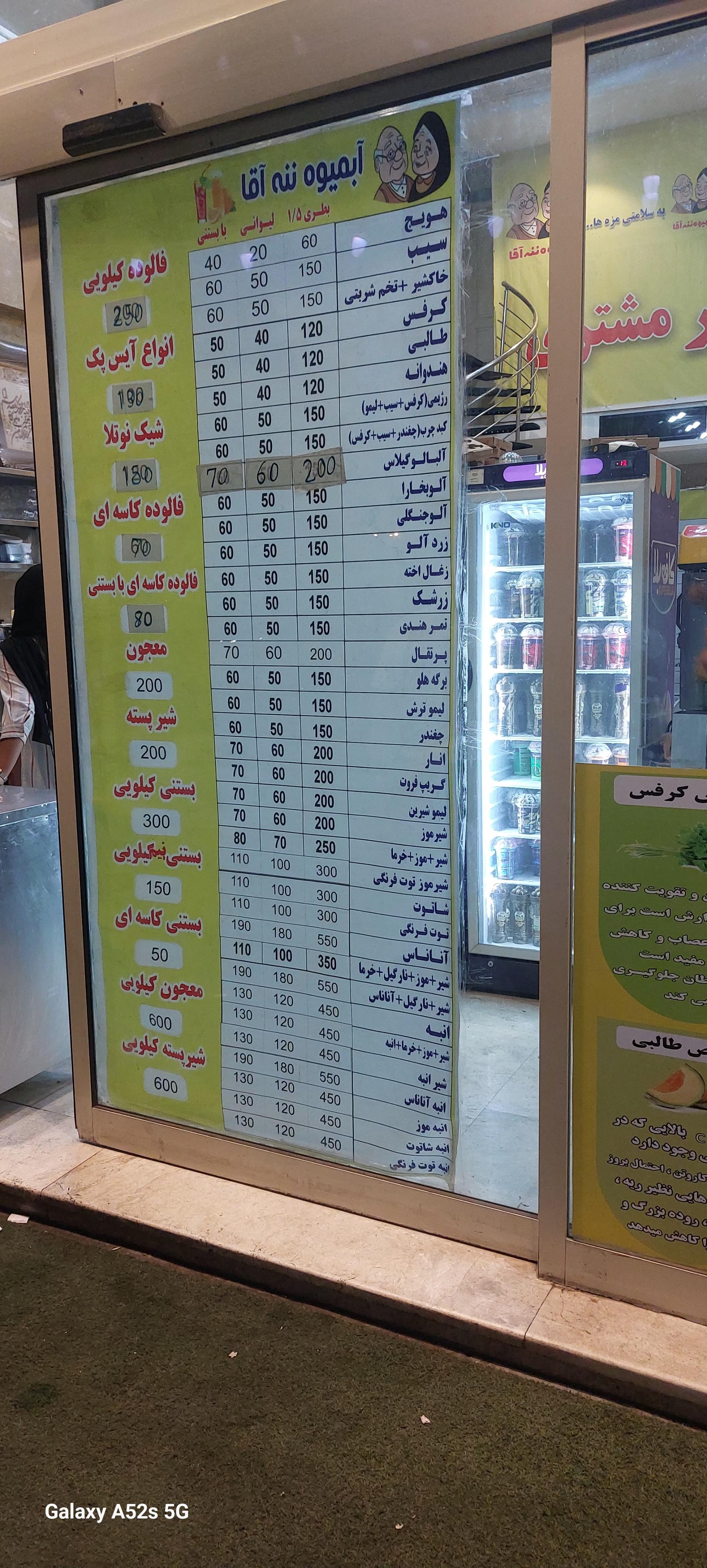 عکس آبمیوه ننه آقا شعبه چیتگر