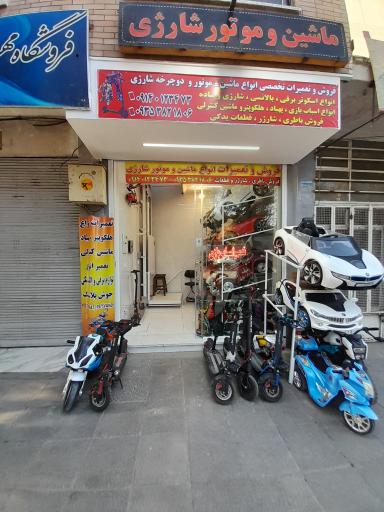 عکس تعمیرات ماشین شارژی و اسباب بازی 