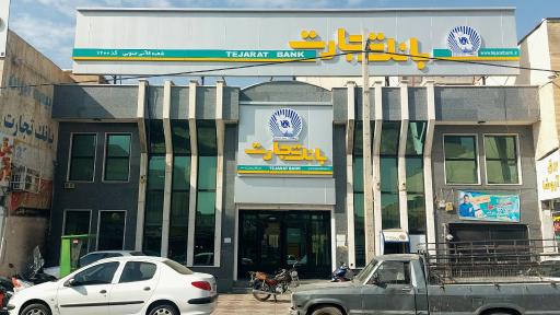 عکس بانک تجارت