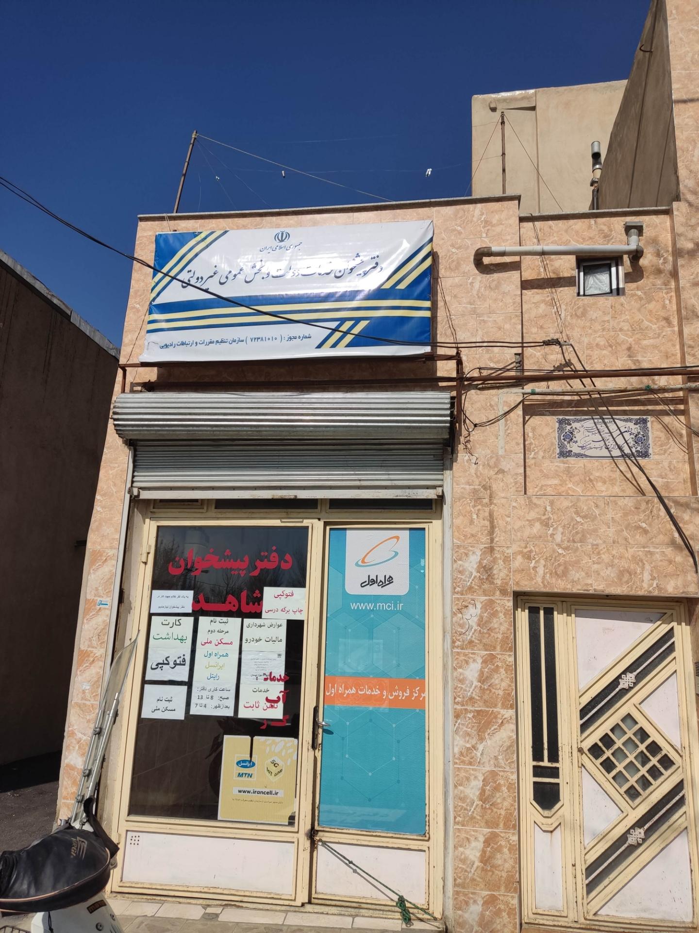 عکس دفتر پیشخوان