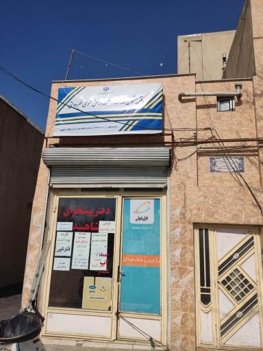 دفتر پیشخوان