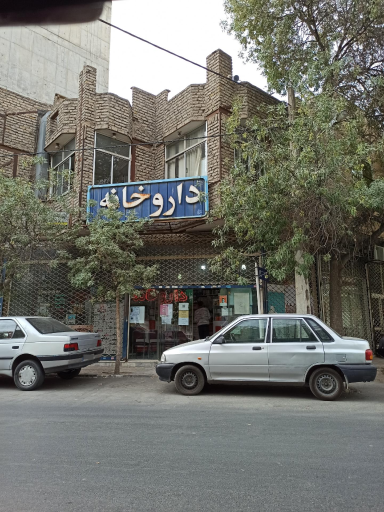 عکس داروخانه دکتر قاضی