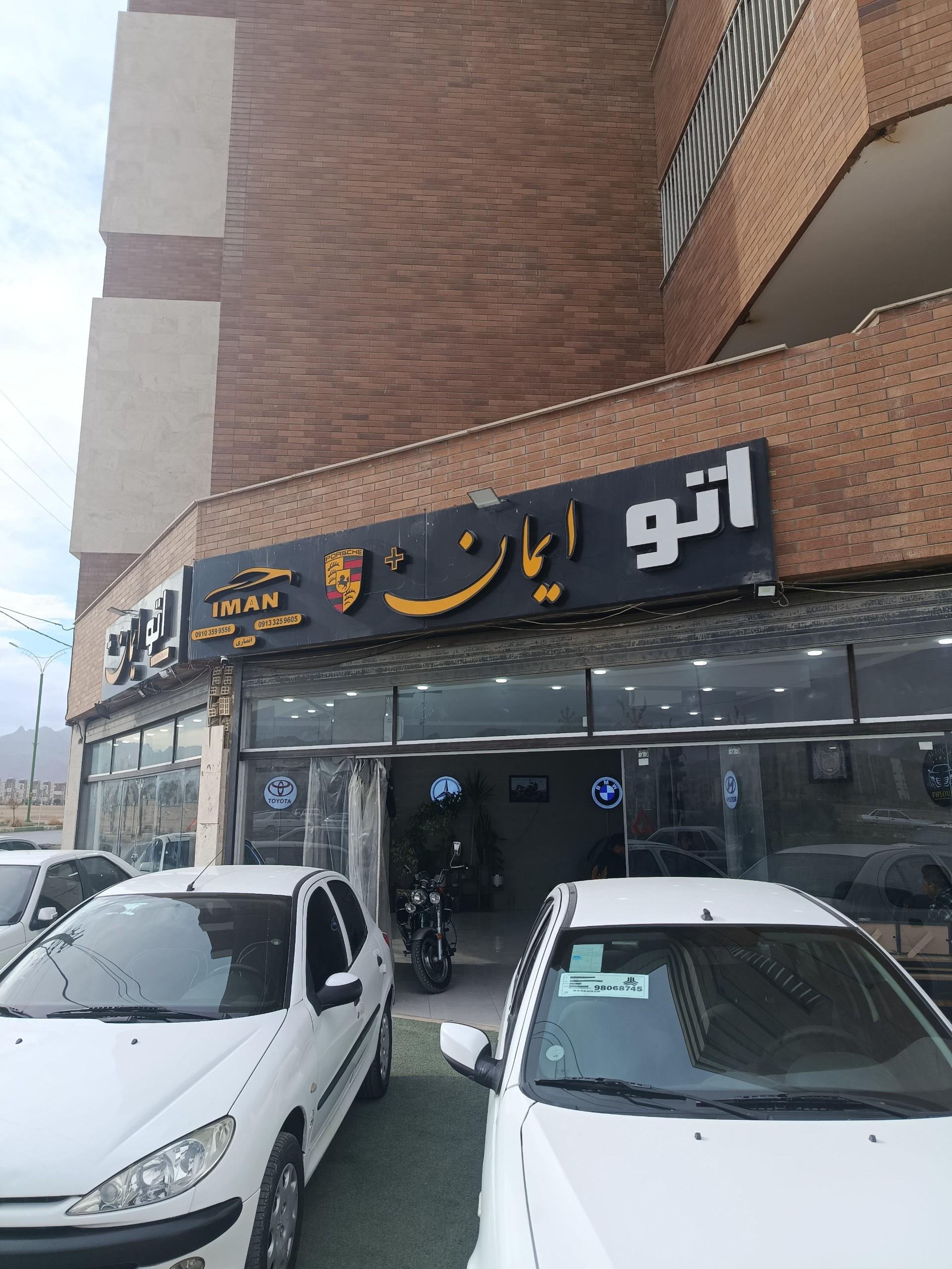 عکس اتوگالری ایمان 
