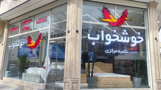 تشک خوشخواب