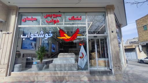 تشک خوشخواب