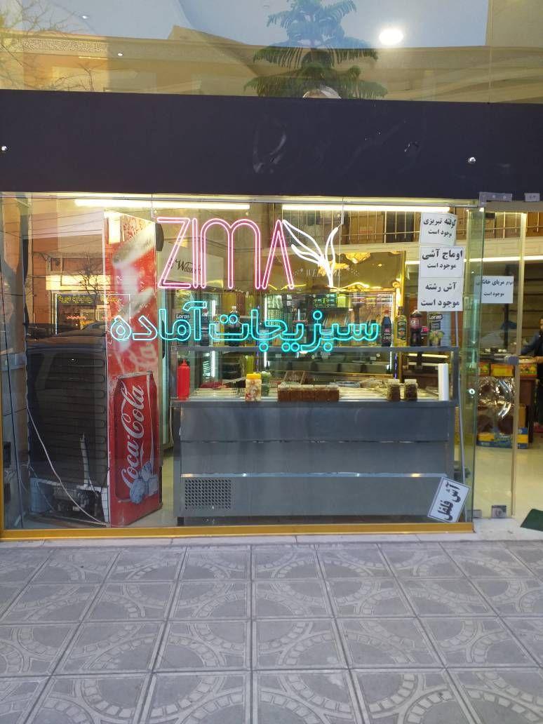 عکس سبزیجات آماده زیما