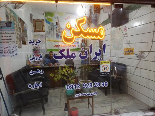 عکس املاک ایران ملک