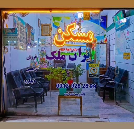 عکس املاک ایران ملک