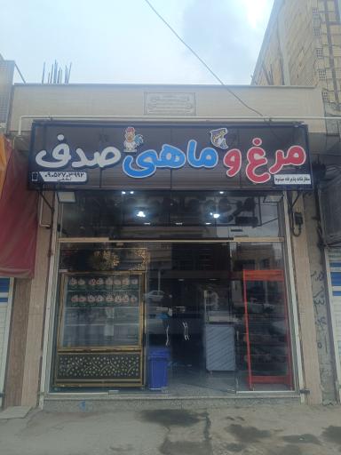 عکس مرغ و ماهی صدف