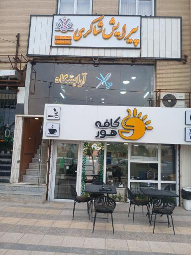 عکس پیرایش شاکری