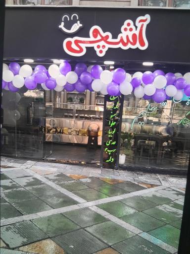 عکس آش و حلیم آشچی شعبه ولیعصر