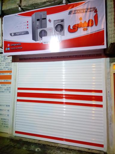 عکس خدمات فنی مهندسی امینی