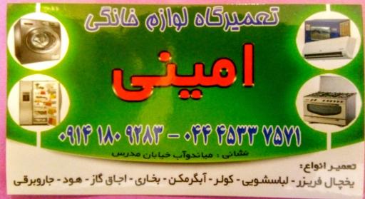 عکس خدمات فنی مهندسی امینی