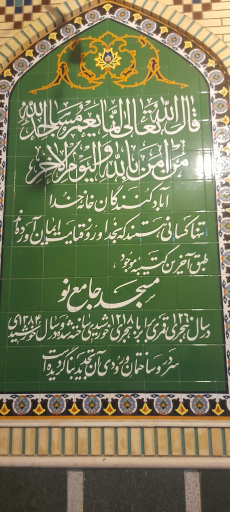 عکس مسجد جامع (نو)