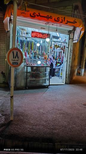 عکس خرازی مهدی