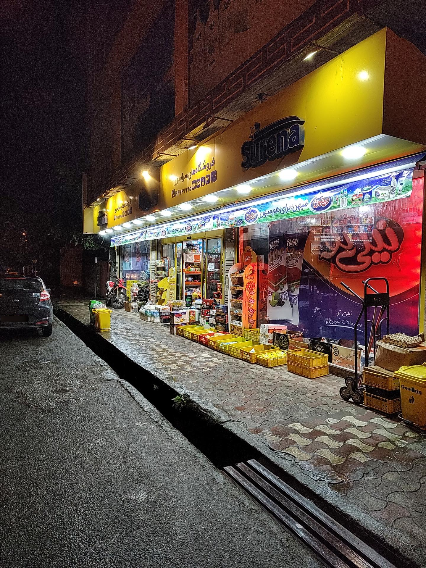 عکس فروشگاه سورنا 