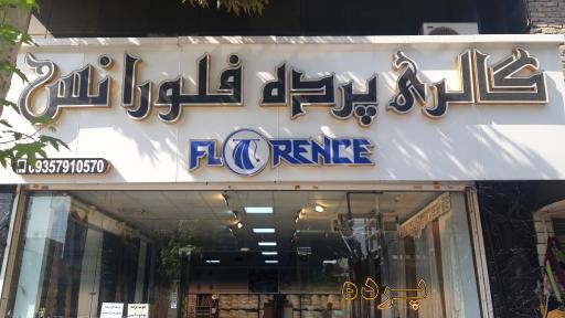 پرده فلورانس