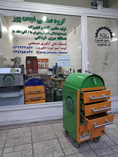 عکس گروه صنعتی نجات پور NIG