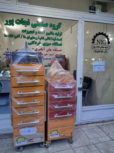 گروه صنعتی نجات پور NIG