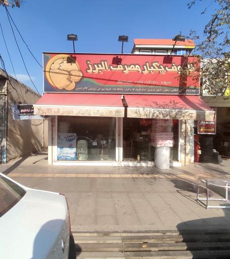 عکس ظروف یکبار مصرف البرز 