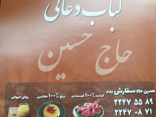 عکس کبابی حاج حسین