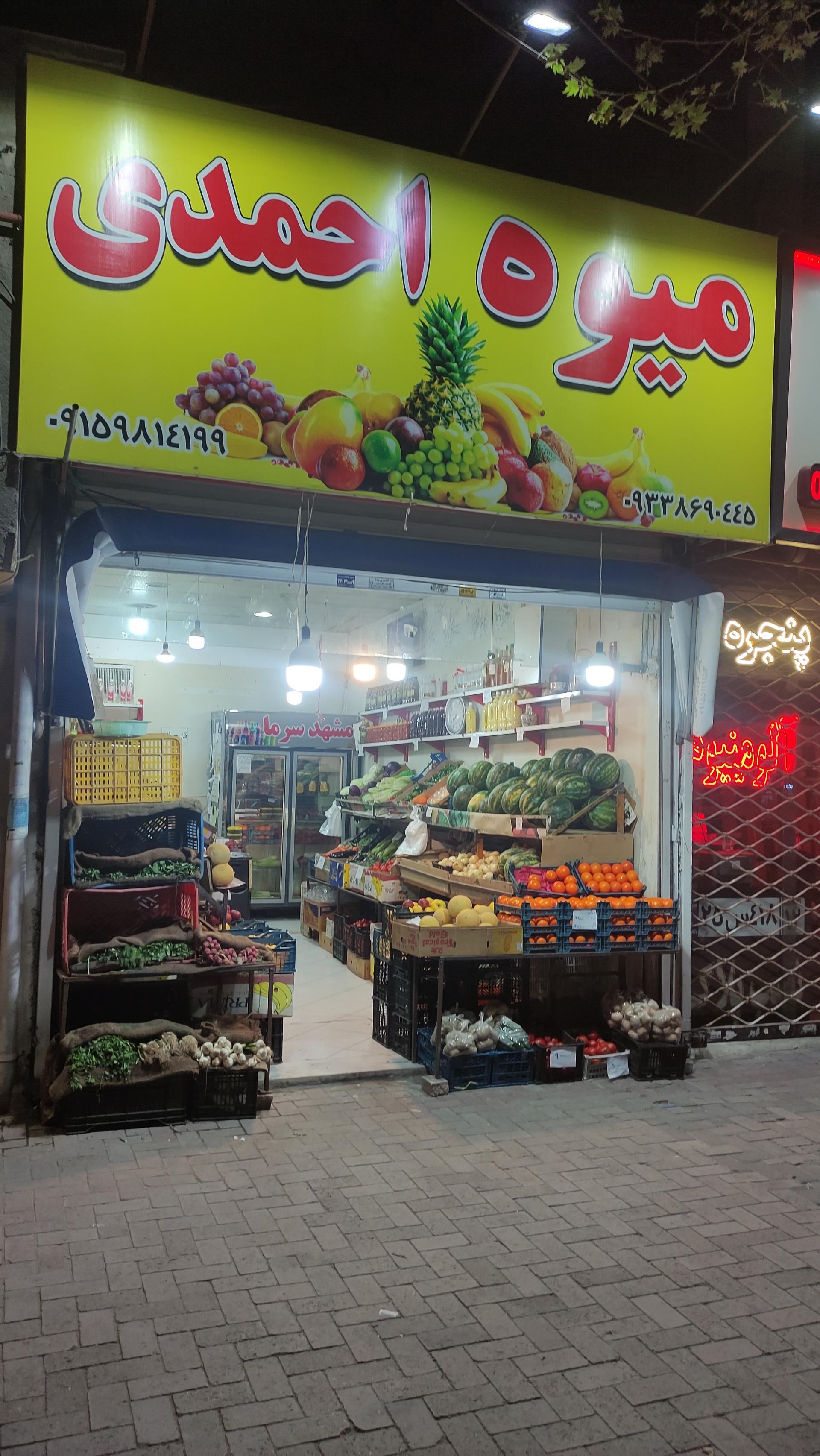 عکس میوه احمدی