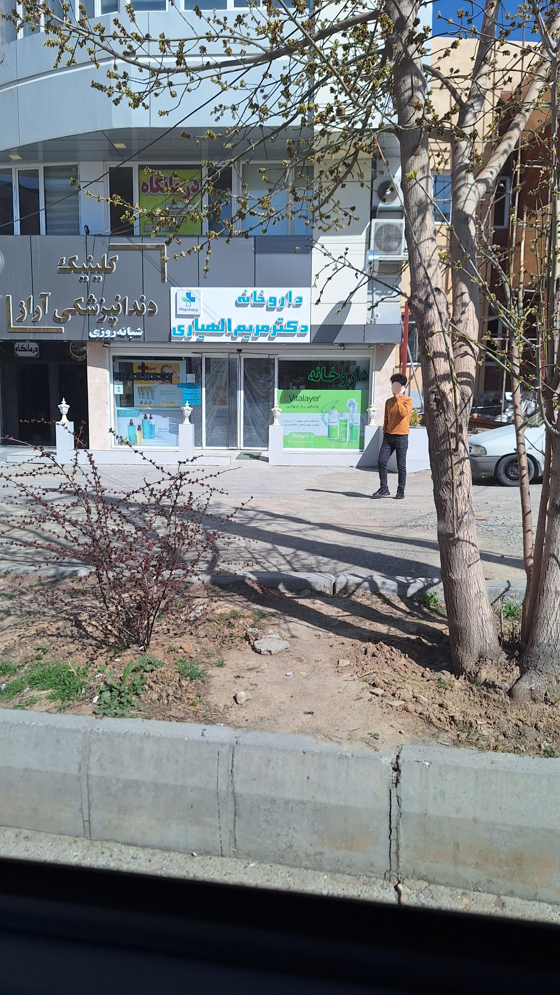 عکس داروخانه دکتر مریم الهیاری