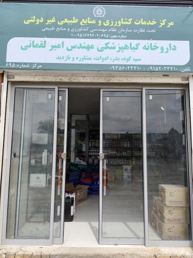 عکس داروخانه گیاهپزشکی مهندس لقمانی
