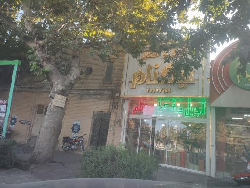 آجیل و خشکبار نیکنام