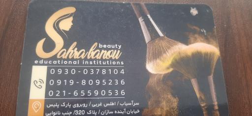 عکس اموزشگاه صحرابانو
