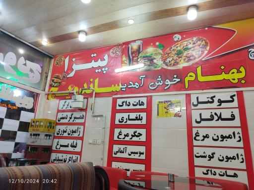 عکس فست فود بهنام