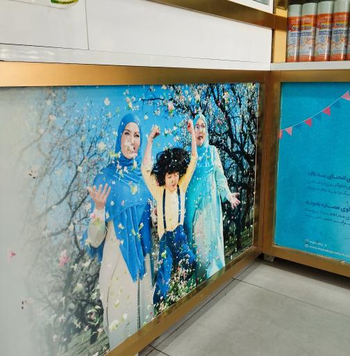 عکس داروخانه دکتر مشرقی