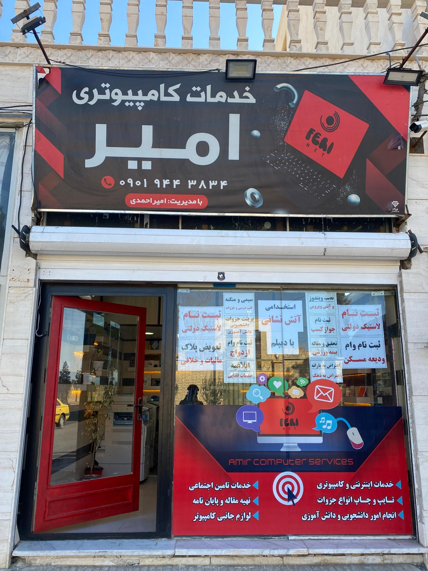 عکس کافینت امیر