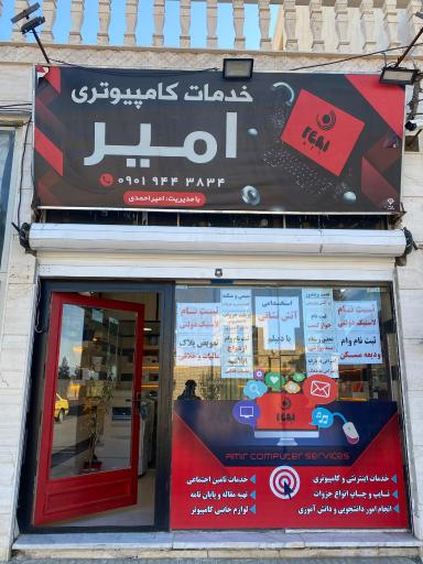 کافینت امیر