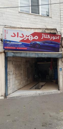 عکس جلوبندی سازی اتورگلاژ(مهرداد سابق)