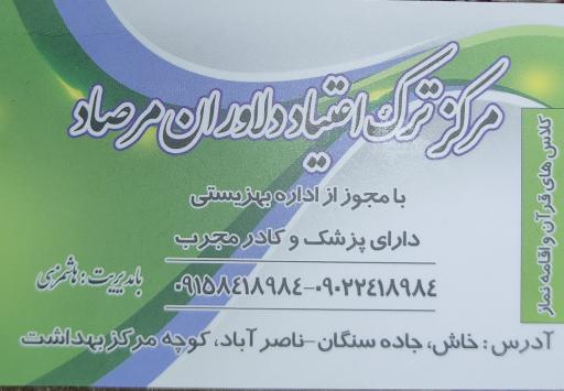 عکس مرکز ترک اعتیاد دلاوران مرصاد