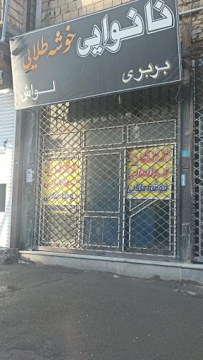 عکس نان بربری خراسانی خوشه طلائی