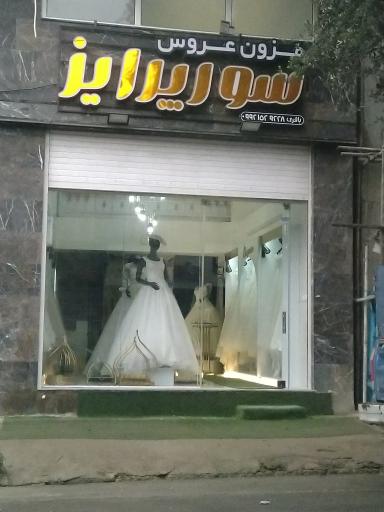 عکس مزون عروس سورپرایز