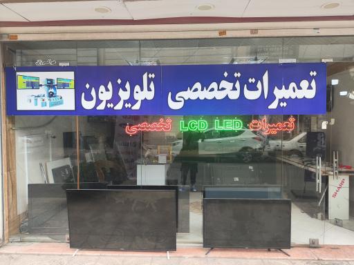 عکس تعمیرات لوازم خانگی و تلویزیون