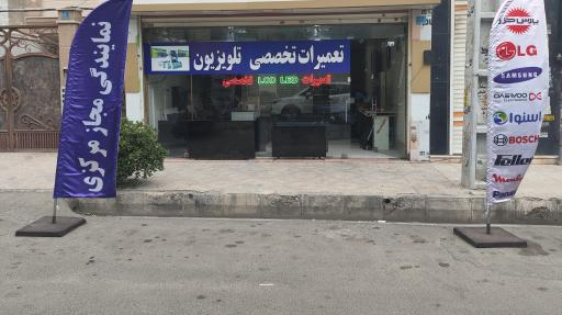عکس تعمیرات لوازم خانگی و تلویزیون