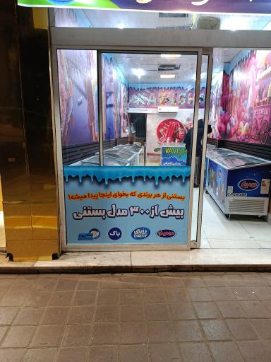 عکس هایپر بستنی کاویش