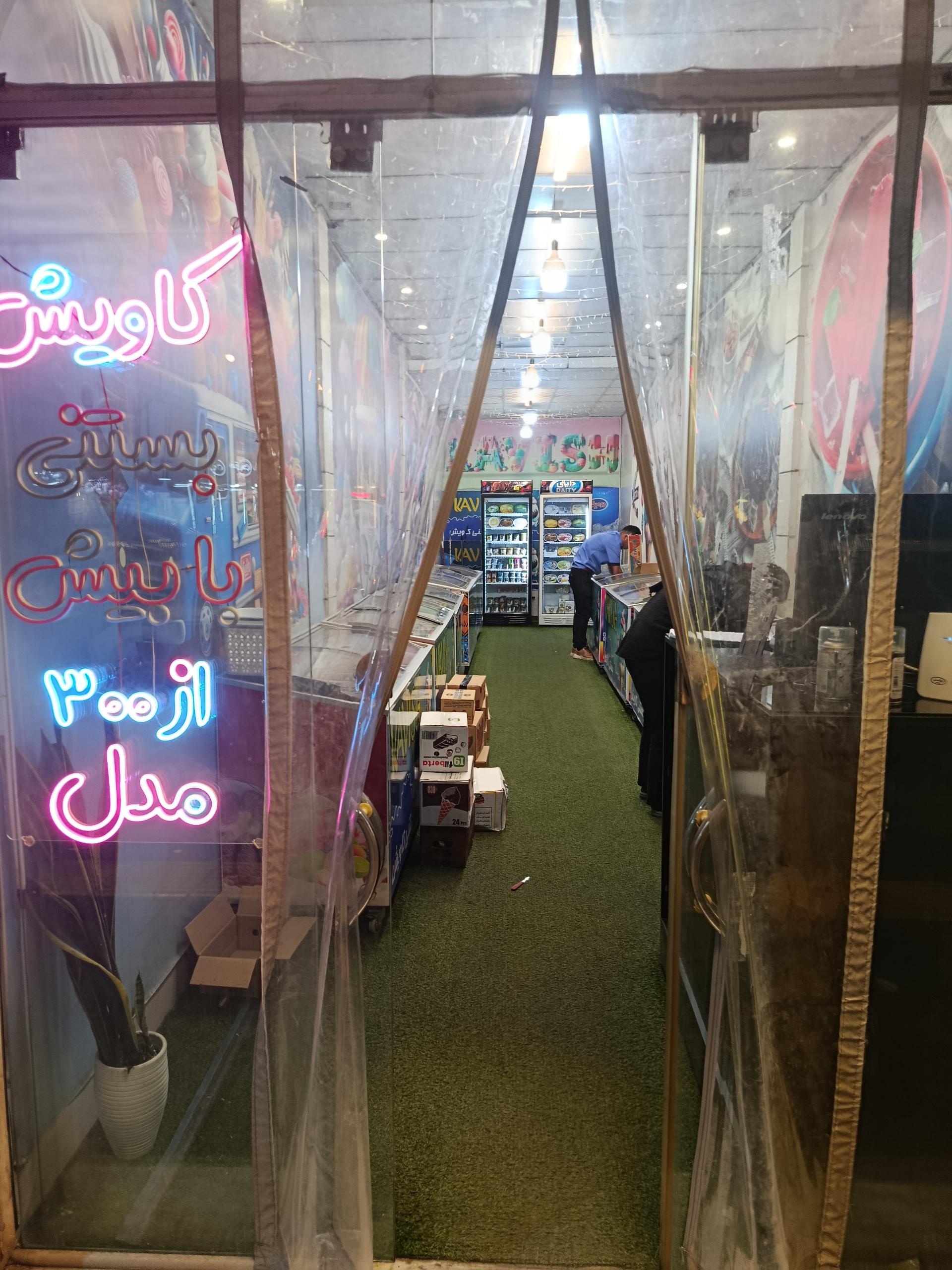 عکس هایپر بستنی کاویش