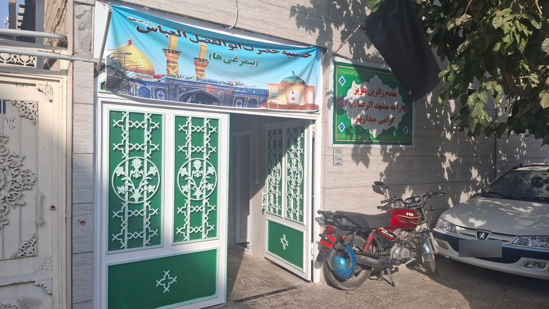 عکس حسینیه حضرت ابوالفضل العباس