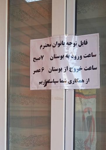 عکس پارک بانوان پرند