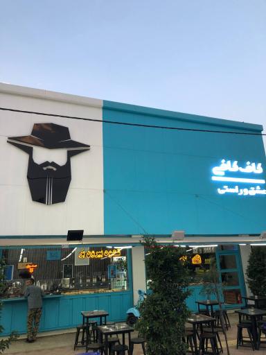 عکس کاف کافی نشتارود 