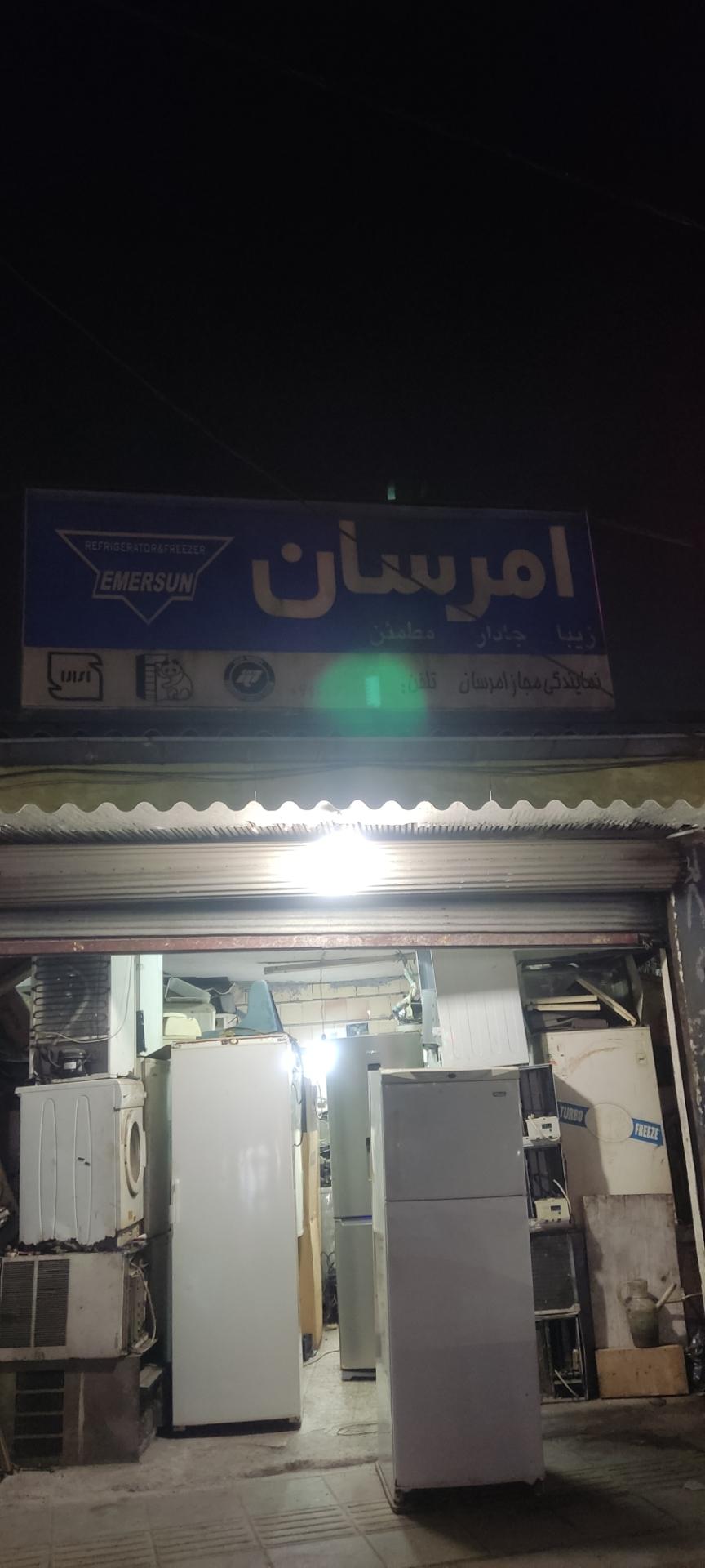 عکس تعمیرات یخچال امرسان