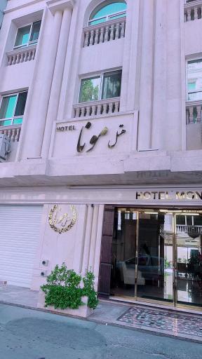 عکس هتل مونا