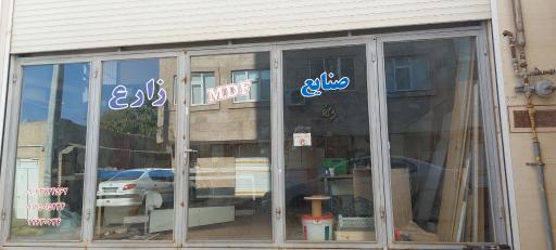 عکس صنایع MDF زارع 